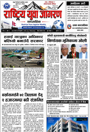 साउनदेखि जडीबुटी बीमा लागू हुने
